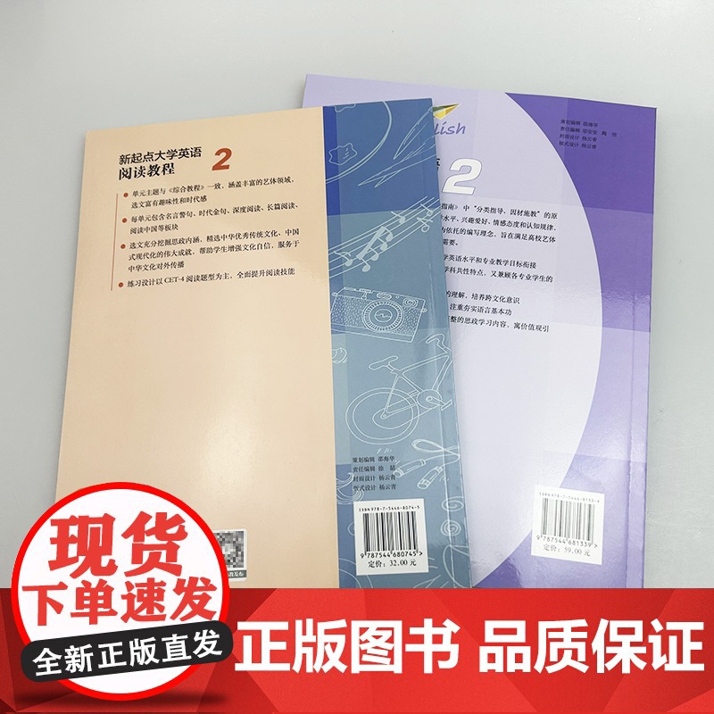 2024版新起点大学英语综合教程2学生用书+阅读教程附音频及数字课程(2本套装)张伯香 张文编大学英语综合教程二上海外语高清大图