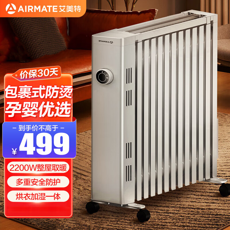 艾美特(AIRMATE)电热油汀取暖器家用2200W功率 13片加宽汀片加湿烘衣一体电热油汀 WU13-X5 机械款