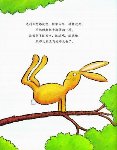 [正版]我不知道我是谁 3-4-5-6周岁精装图画书少儿童书卡通动漫绘本儿童读物幼儿早教启蒙认知书籍幼儿园宝宝低幼儿亲子高清大图