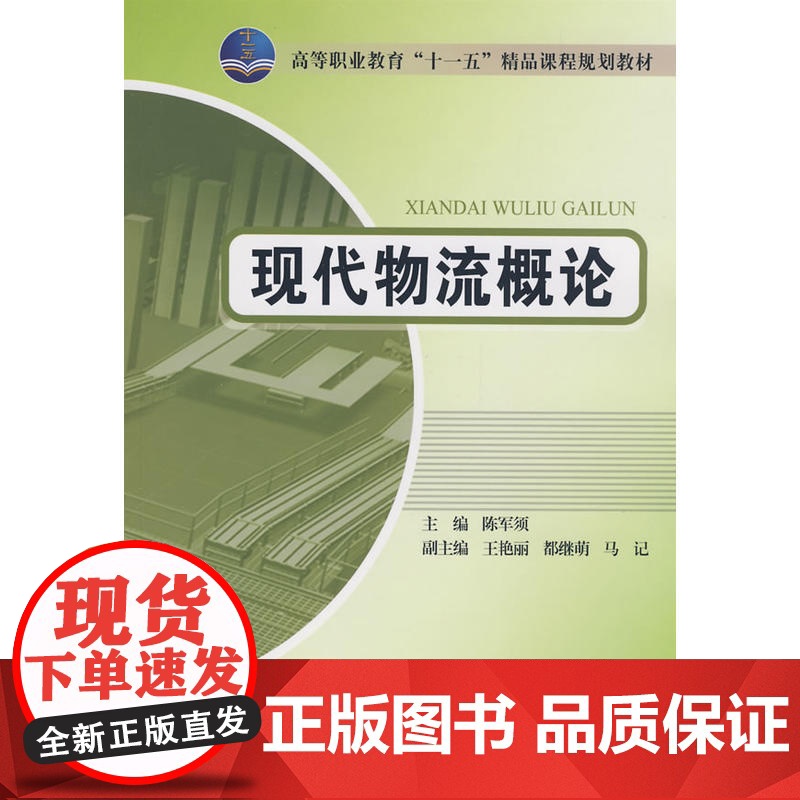 现代物流概论高清大图