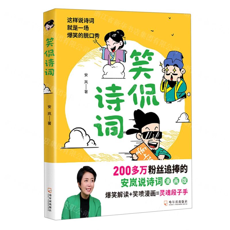 【N】笑侃诗词-9787548457725