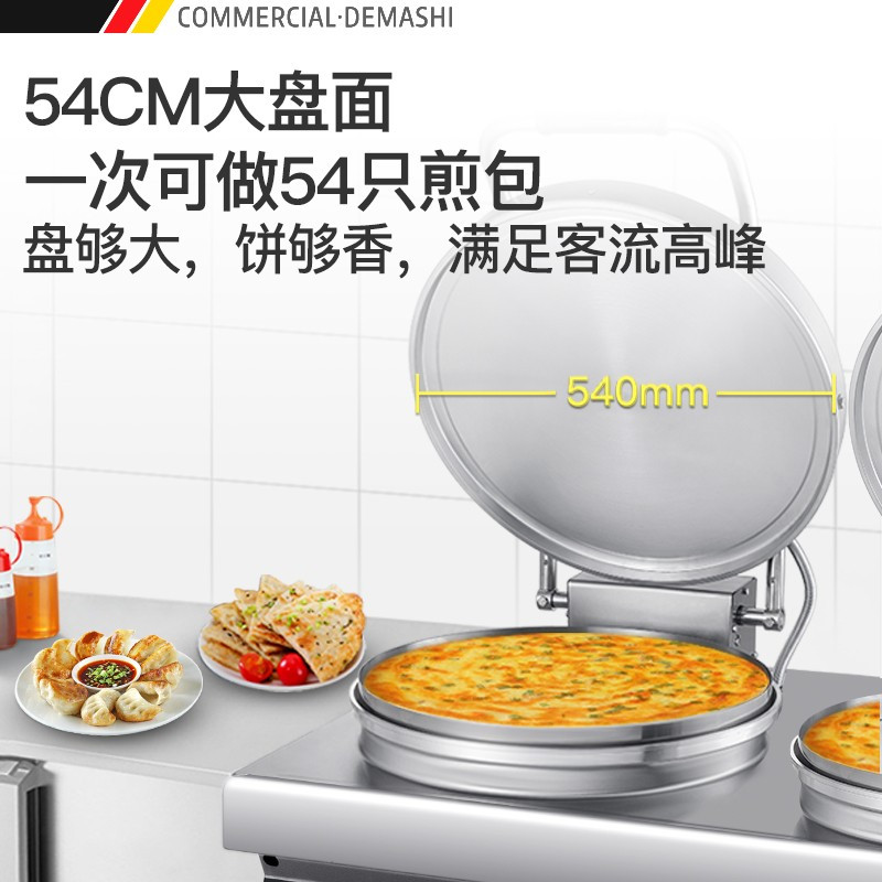 德玛仕(DEMASHI)商用电饼铛 大型双面加热 自动电热烤饼炉 烙饼机 YCD54-2G双盘柜式