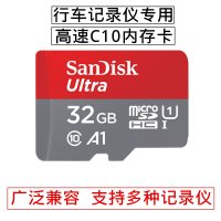 闪迪32G高速C10行车记录仪专用内存卡 凌度BLACKVIEW 360 小米 小蚁 捷渡 任e行 TF卡轨道偏离预警