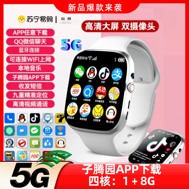 勃睿[苏宁自营]5G双摄款M95(子腾园App下载)微信聊天支付QQ音乐抖音视频手机远程管理AL智能小度9重AI定位手表