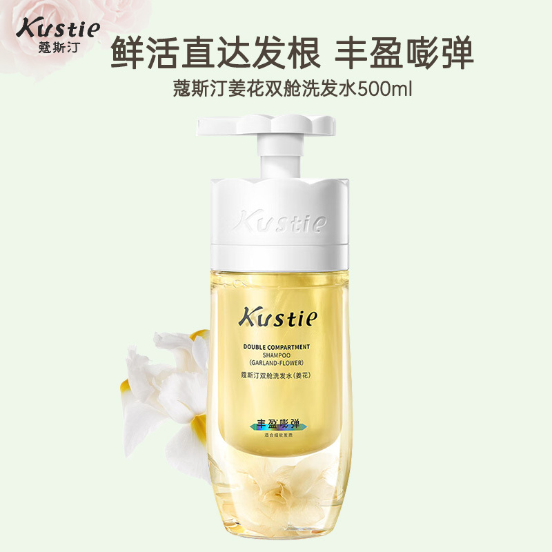 蔻斯汀Kustie 姜花双舱洗发水500g 去油留香强韧蓬松洗发露