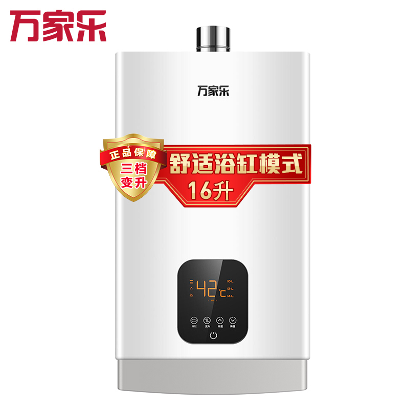万家乐(Macro) 16升燃气热水器JSQ30-TK1智能精控恒温 三档变升 (天然气)