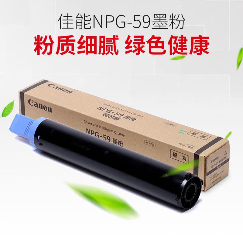 佳能(CANON)NPG-59原装墨粉2206N/L/AD粉盒墨盒2002G/2204N/2425/2224L/N碳粉盒图片