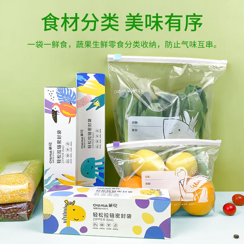 茶花 收纳袋 拉链密封袋食品密实袋保鲜袋 中号(20只)990100高清大图
