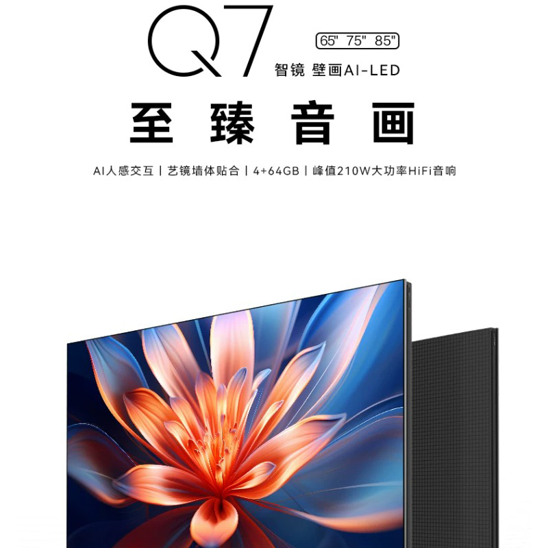 康佳75Q7 75英寸高清大图