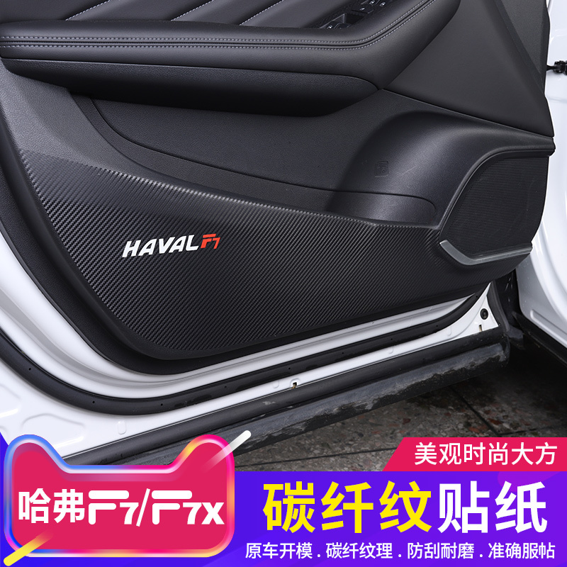 适用哈弗F7中控排挡框贴纸 长城哈佛f7X内饰改装专用中控贴膜装饰全车 F7/F7X贴纸[车门玻璃开关贴]4门