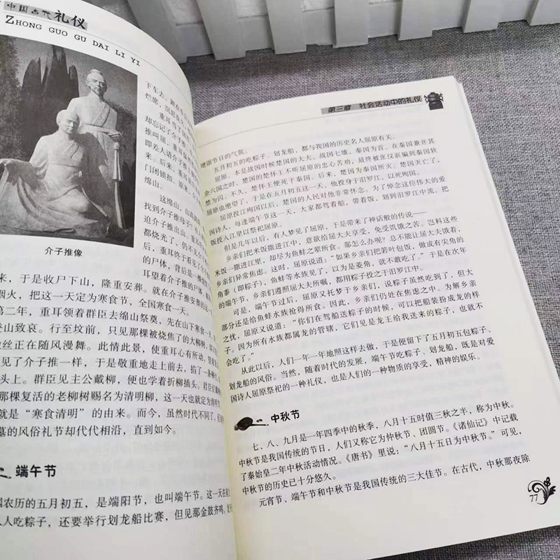 [正版] 中国古代礼仪 中国传统民俗文化系列 中国古代礼仪 文化吉凶宾嘉五礼全貌 古代传统婚丧礼日常礼仪 民间礼俗 历高清大图