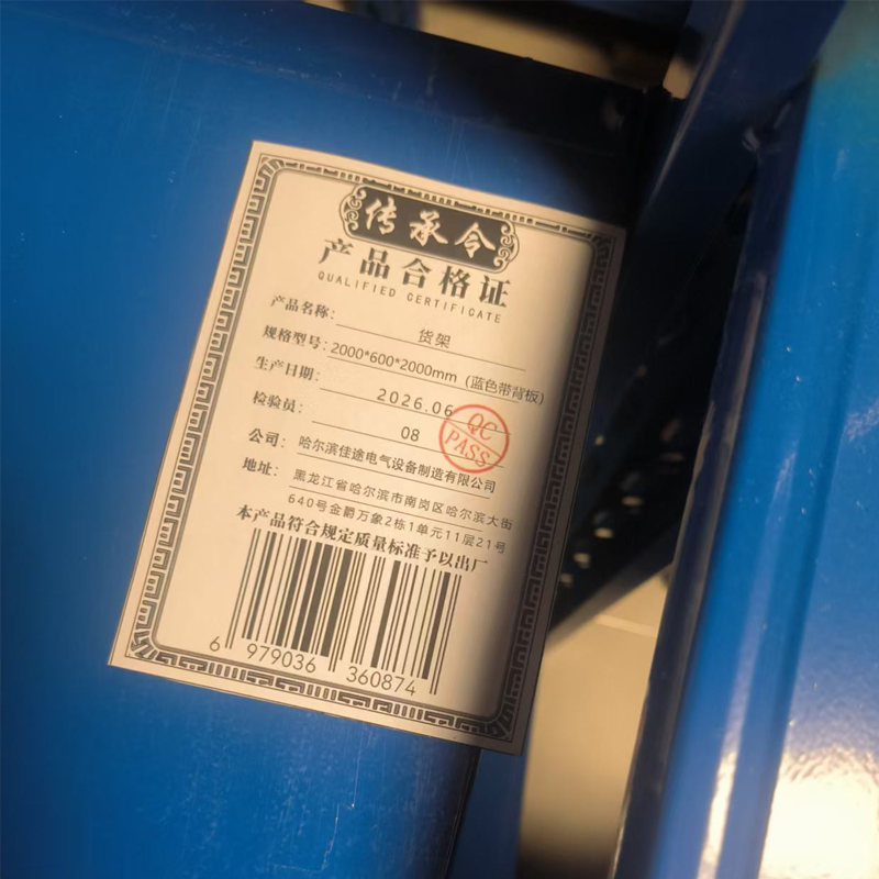 传承令 货架 2000*600*2000mm(蓝色带背板)组高清大图