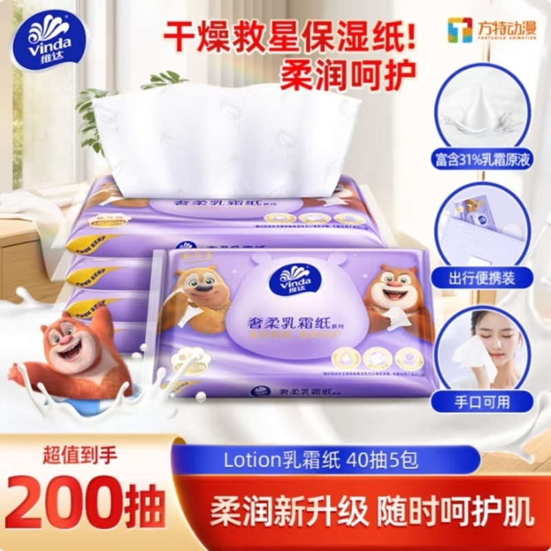 维达(Vinda)抽纸 保湿纸3层40抽*5包 乳霜纸保湿纸巾云柔巾 婴儿纸巾