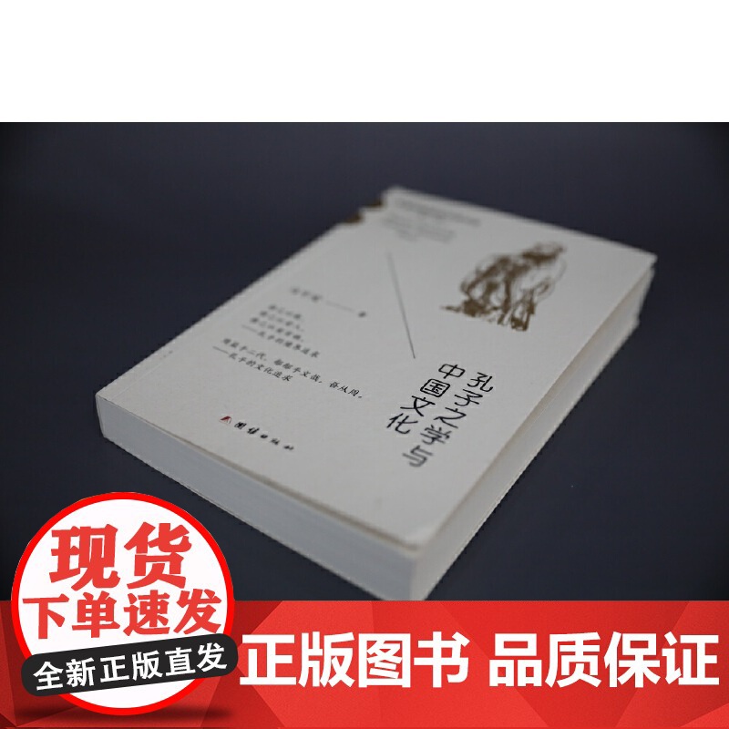 孔子之学与中国文化高清大图