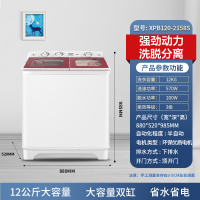 澳柯玛(AUCMA)XPB120-2158S 双缸12公斤大容量 洗脱分离 家用酒店宾馆优选