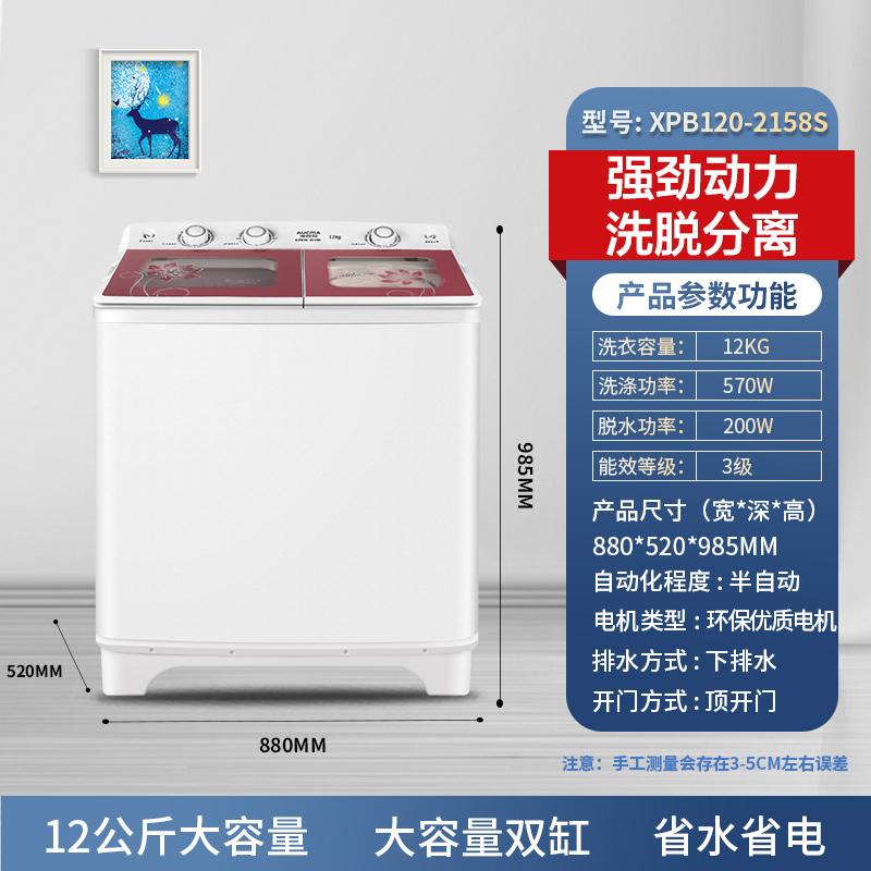澳柯玛(AUCMA)XPB120-2158S 双缸12公斤大容量 洗脱分离 家用酒店宾馆优选