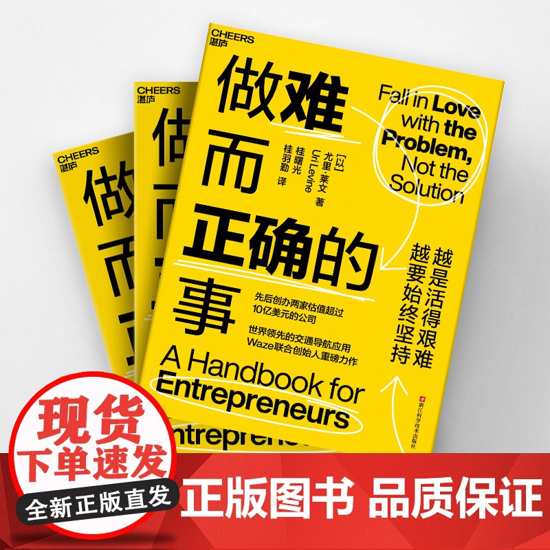 做难而正确的事高清大图