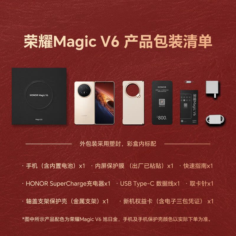 荣耀Magic V6 12GB+512GB 绒黑色图片
