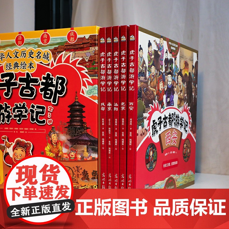 虎子古都游学记 全套5册 中华人文历史名城经典绘本6~14岁儿童历史科普绘本一部精彩的大中华文明史二三四五年级小学生课外高清大图