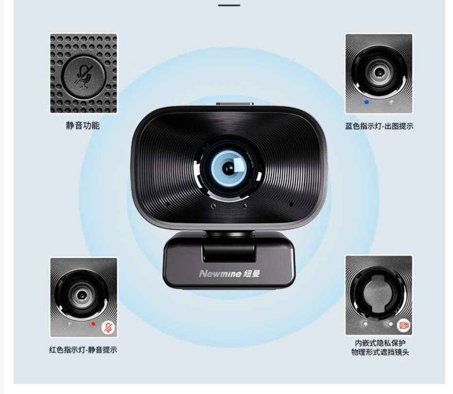 纽曼(Newmine)NM-S605电脑摄像头1080P高清 内置麦克风USB电脑笔记本台式机高清大图