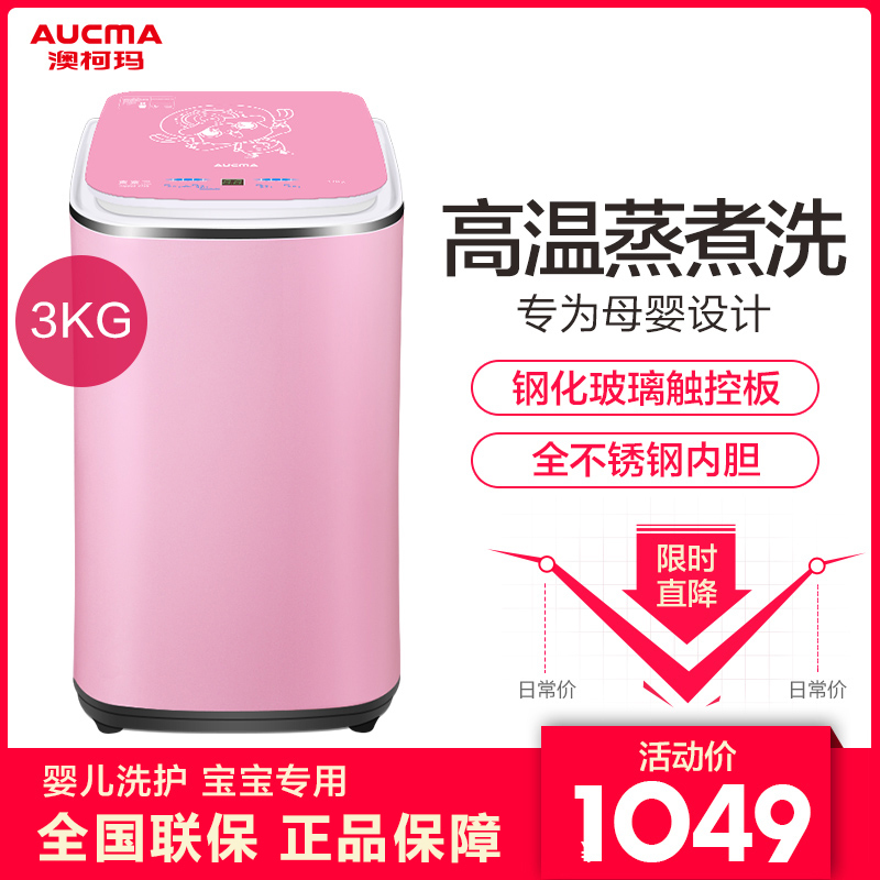 澳柯玛(AUCMA)XQB30-8768 3.0公斤 90℃高温蒸煮洗 婴儿童 非变频 迷你 全自动波轮洗衣机(炫彩粉)