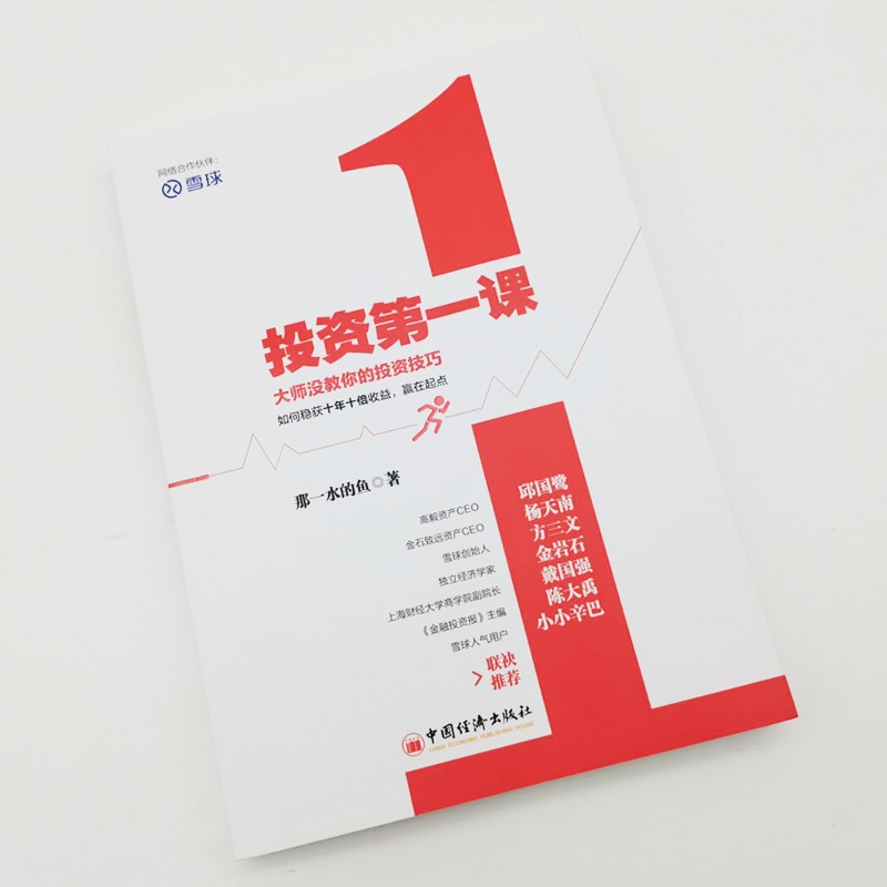[醉染正版]投资diyi课 股票书籍从零开始教你看盘选股股市趋势技术指标分析新手零基础学炒股快速入门书个人家庭金融理财K高清大图
