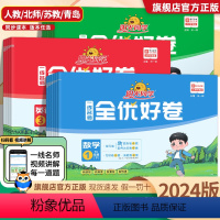 语文+数学+英语[人教版] 三年级下 [正版]2024春全优好卷人教版一二三四五六年级下册上册语文数学英语全套北师大/苏