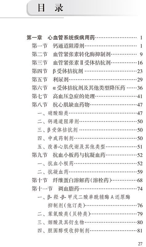 [正版]新编临床用药速查手册第3版第三版临床药物掌中宝指南药物学国家基本药物使用说明 常见病医生用药经验建议指导人民卫高清大图