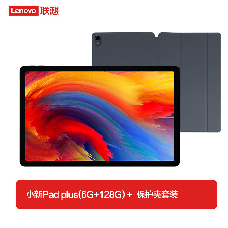 联想(Lenovo)小新Pad plus 11英寸平板电脑+保护夹套装 高通骁龙750G 莱茵低蓝光学习模式 2K全面屏 6GB+128GB WIFI 凝玉白