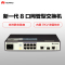 华为 HUAWEI S2700-9TP-EI-AC新一代8口百兆绿色节能网管型以太网智能接入交换机