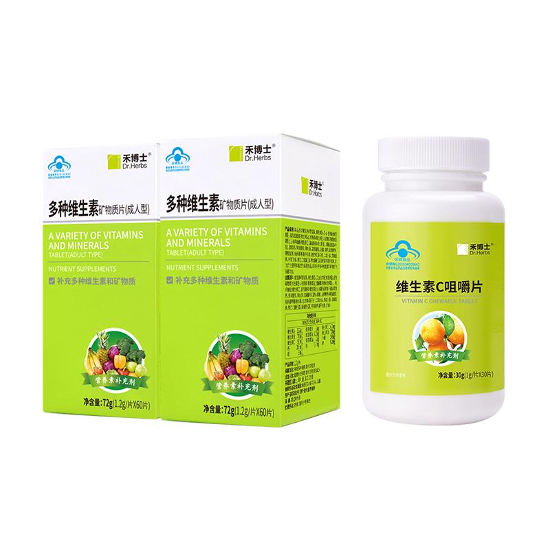 多种维生素矿物质片(成人型)1.2g*60片*2盒+VC30粒 复合维生素片 维生素B叶酸蓝帽子