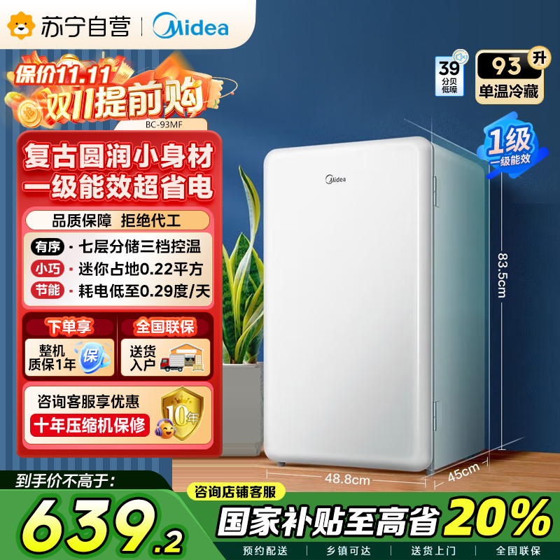美的(Midea)93升 单门小冰箱 灵巧小型 节能安静 冷藏家用宿舍办公室冰箱 租房神器 BC-93MF
