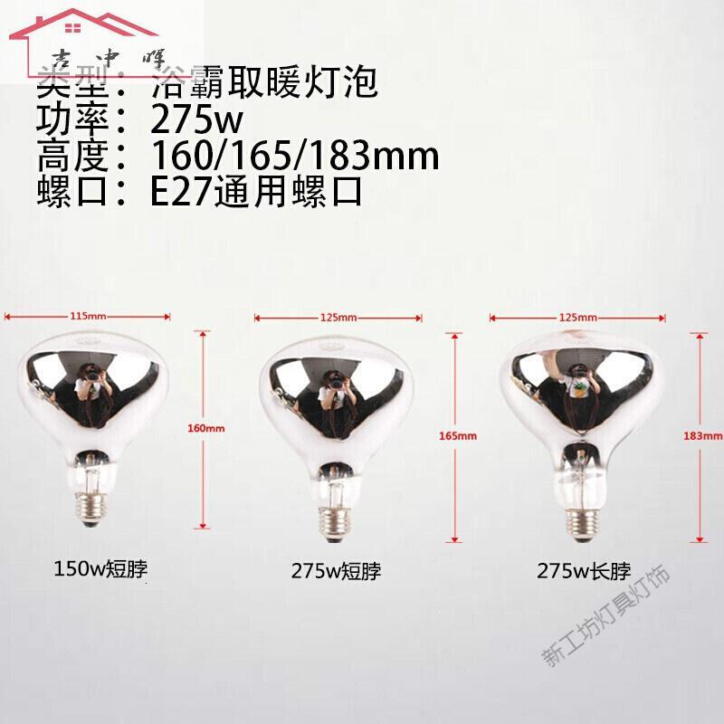 苏宁放心购 浴霸灯泡275w100瓦150取暖防爆卫生间灯泡浴霸中间防水