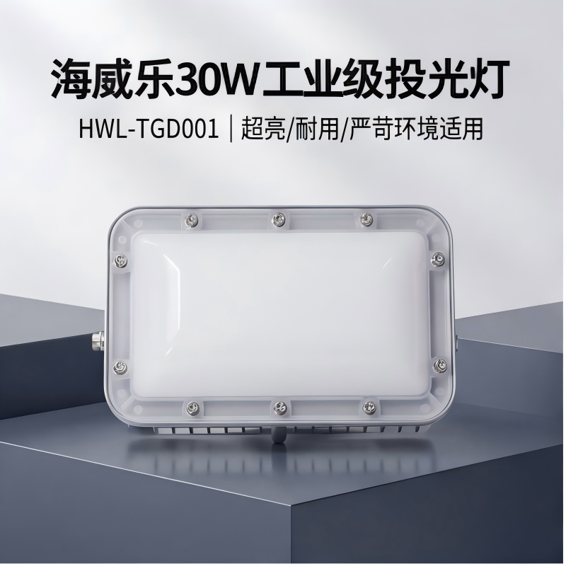 30w超亮投光灯 灰色 30W