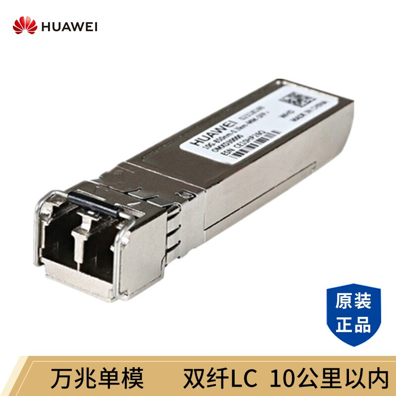 华为(HUAWEI)OSX010000 企业级交换机 万兆光模块 SFP+万兆单模光纤模块 光模块