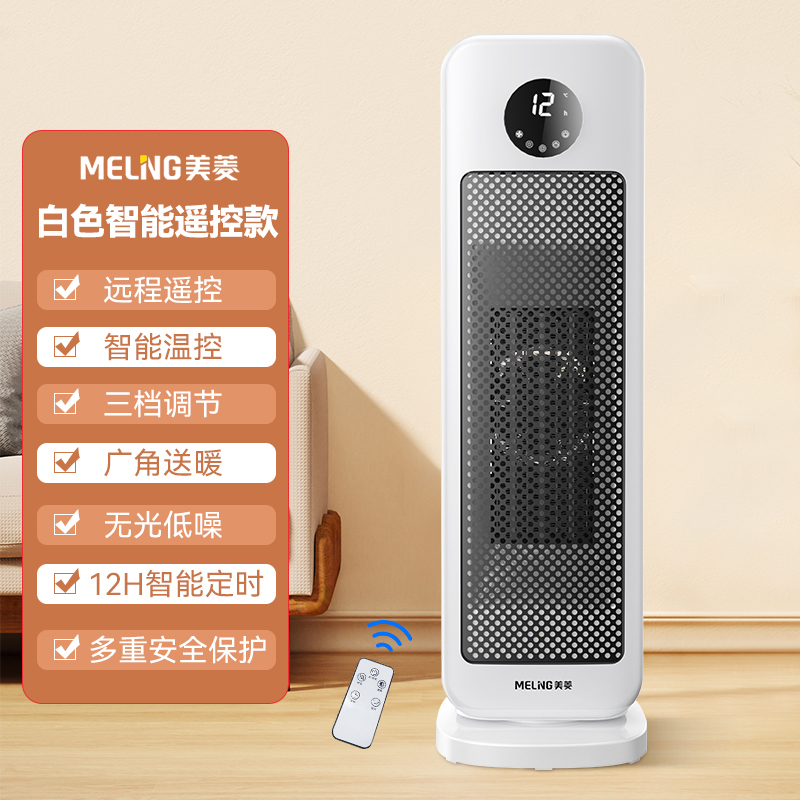 美菱(MeiLing) 取暖器家用暖风暖气摇头浴室暖风扇冷暖两用热风机MPN-DG2040(白色遥控)-C-SD