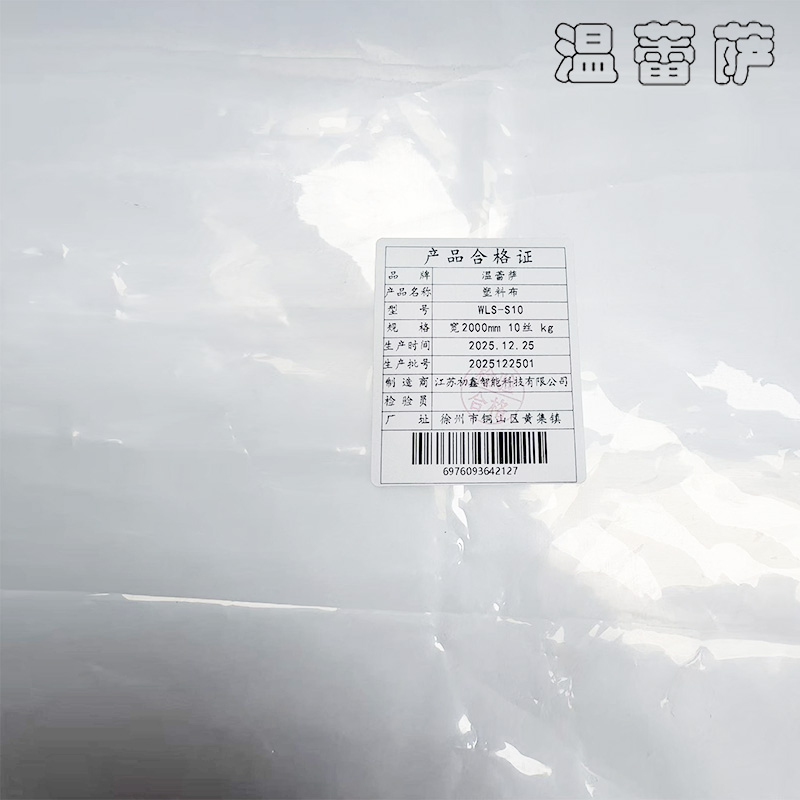 温蕾萨 塑料布 WLS-S10 宽2000mm 10丝 kg高清大图