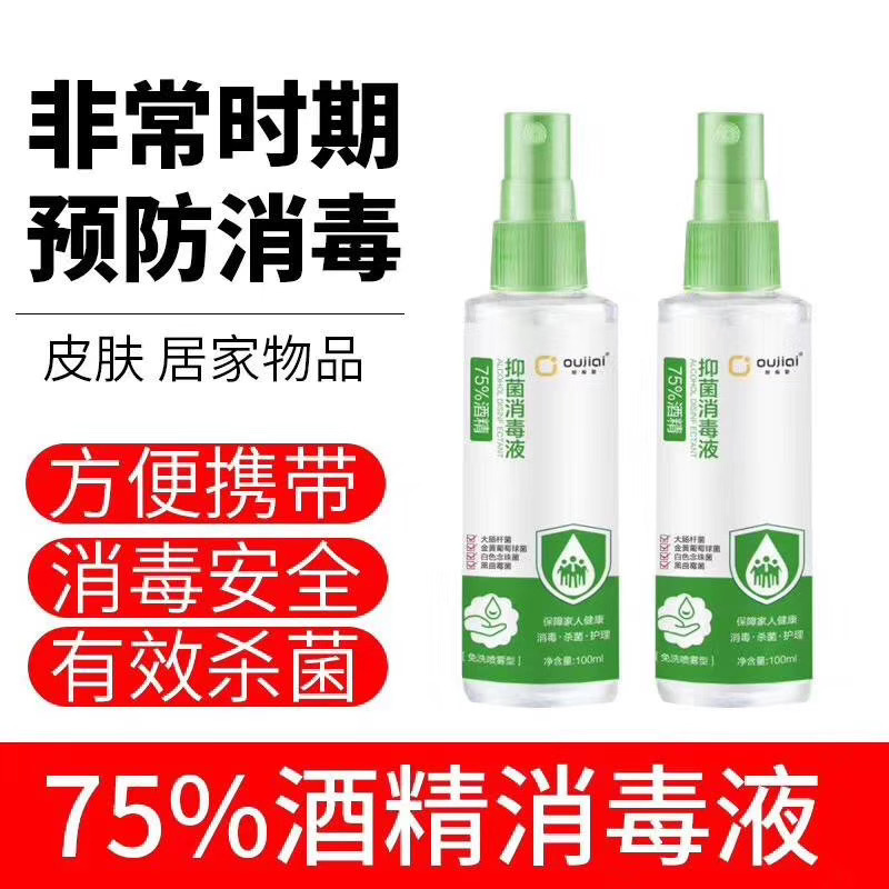 柏邦(BOBANG) 75度消毒水消毒液皮肤消毒家用便携喷剂杀菌病毒100ML/4瓶装
