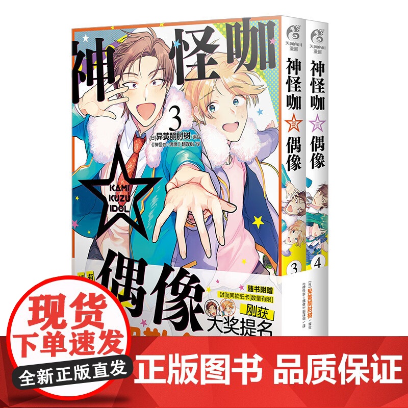 神怪咖 偶像 3-4 异黄酮肘树 著 动漫高清大图