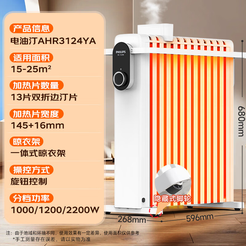 飞利浦(PHILIPS) 取暖器 家用电暖器13片电油汀电暖气片全屋升温大面积加热器移动地暖烤火炉 AHR3124YA高清大图