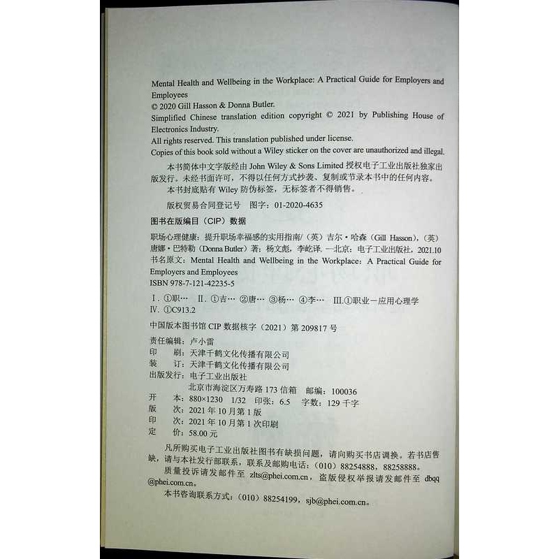 [正版] 职场心理健康:提升职场幸福感的实用指南 职场入门 新人提升 自我提升 经济管理类书籍高清大图