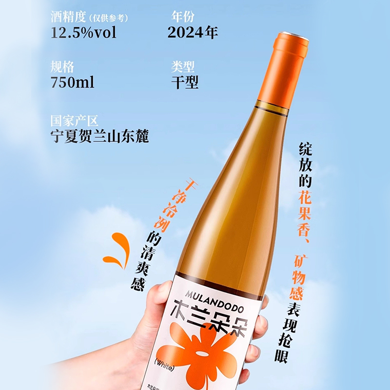 木兰朵朵雷司令干白葡萄酒国产宁夏贺兰山东麓白葡萄酒750ML*6整箱高清大图