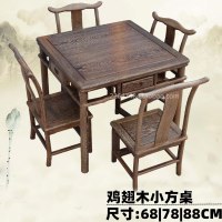 红木鸡翅木餐桌椅现代中式实木四方餐桌棋牌桌仿古小方桌花梨茶桌_115_178 68*68*66无抽一桌四椅