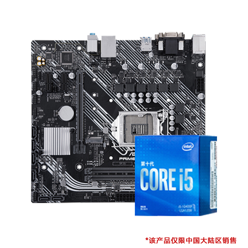 华硕PRIME B460-PLUS大师主板搭i5-10400F主板CPU套装