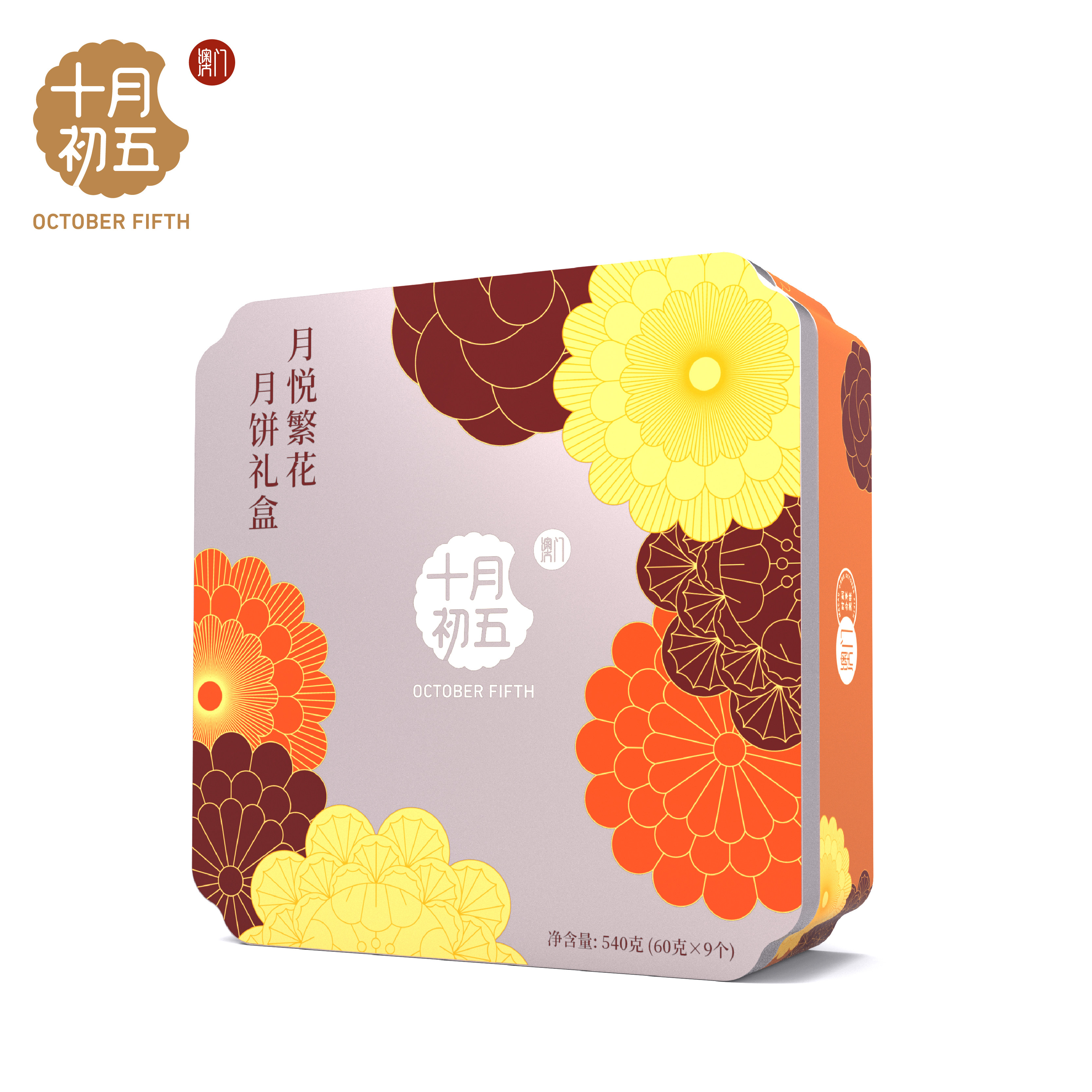 十月初五月悦繁花月饼礼盒540g 澳门风味中秋送礼铁盒礼盒高清大图