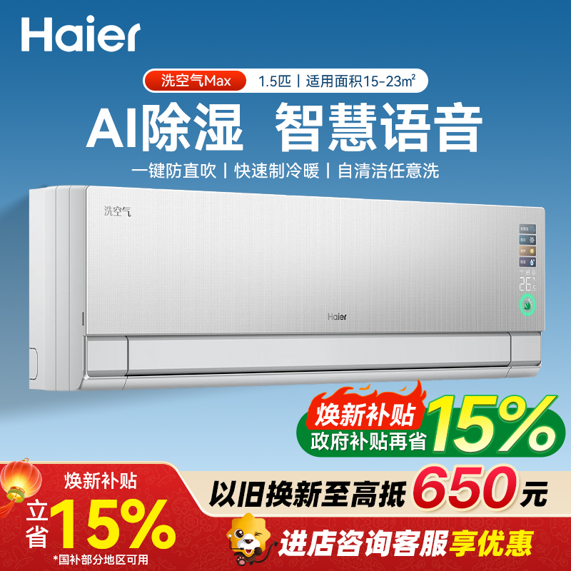 海尔(Haier)空调 洗空气旗舰版 1.5匹 AI智慧语音 一级能效挂机空调 卧室 KFR-35GW/E3-1Max高清大图