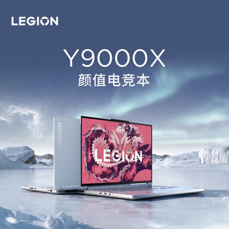 [政府补贴20%]联想拯救者Y9000X 2024 14900 4070 AI元启 16英寸电竞游戏本电脑I9-14900HX/32G/1T/RTX4070-8G/AI元启