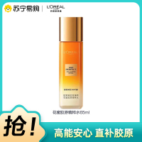 欧莱雅金致臻颜花蜜胶原精粹水(奢养精华蜜)65ml爽肤活乳液50ml特惠中样肤水滋润保湿弹润紧致