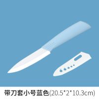 陶瓷刀具水果刀套装家用厨房削皮刀便携小刀厨师刀婴儿辅食锋利|北欧蓝4寸(带刀套)