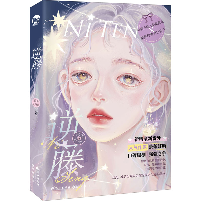 醉染图书逆藤9787549264377高清大图